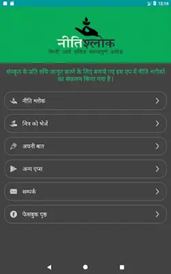 नीति श्लोक android App screenshot 9