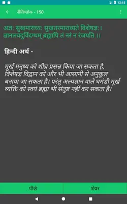 नीति श्लोक android App screenshot 11