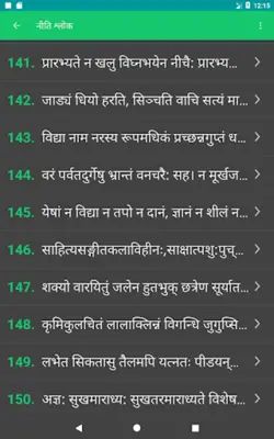 नीति श्लोक android App screenshot 12