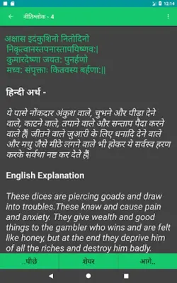 नीति श्लोक android App screenshot 14