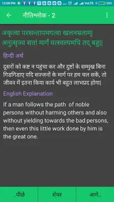 नीति श्लोक android App screenshot 18