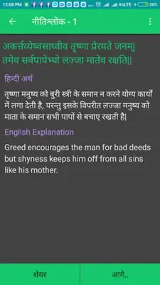 नीति श्लोक android App screenshot 19