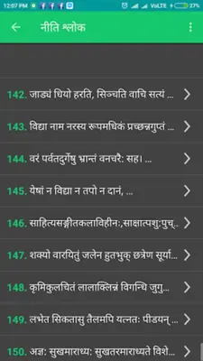 नीति श्लोक android App screenshot 20