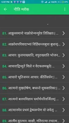 नीति श्लोक android App screenshot 21