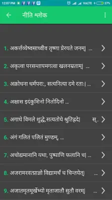 नीति श्लोक android App screenshot 22