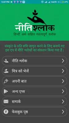 नीति श्लोक android App screenshot 23