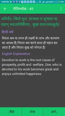 नीति श्लोक android App screenshot 2