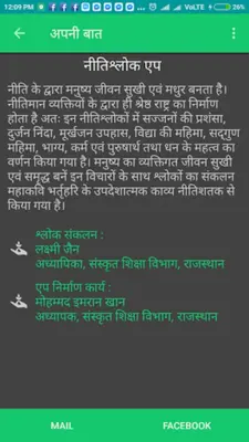 नीति श्लोक android App screenshot 3