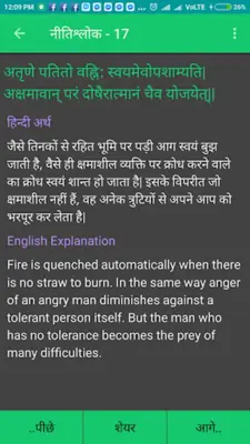 नीति श्लोक android App screenshot 5