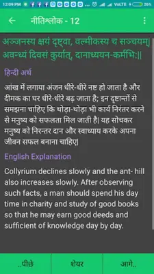 नीति श्लोक android App screenshot 7