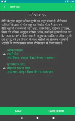 नीति श्लोक android App screenshot 8